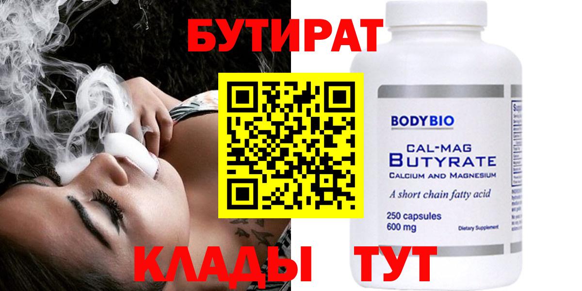 БУТИРАТ вода Гусев