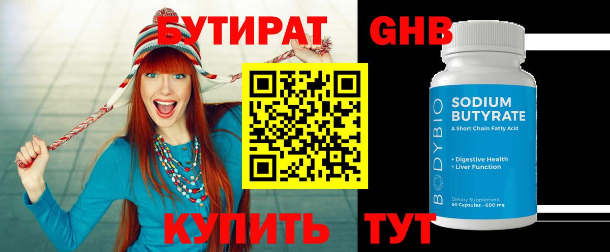 Бутират бутик  Вход с VPN  Гусев 