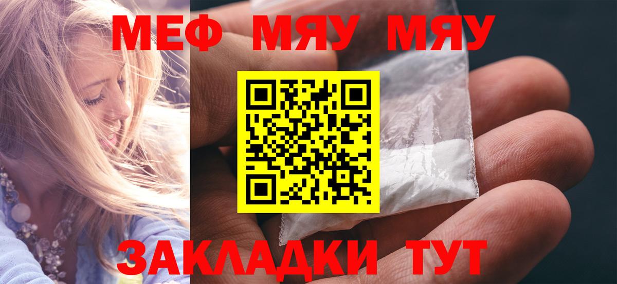 Меф мяу мяу  Гусев