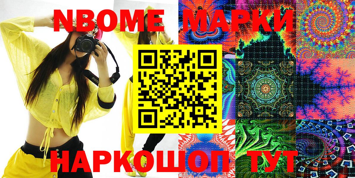 Марки NBOMe 1,8мг  Вход с VPN  Гусев 