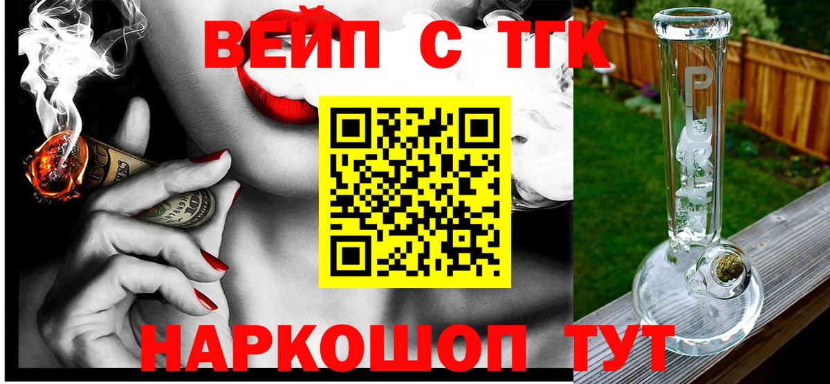 ТГК вейп с тгк  Вход с VPN  Дистиллят ТГК Wax  Гусев 